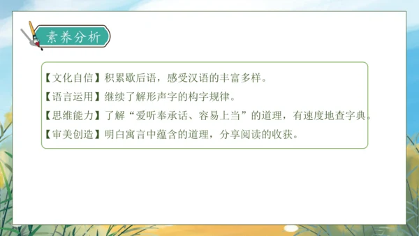 【核心素养】部编版语文一年级下册-语文园地五（课件）