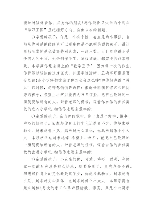 大班毕业老师评语.docx