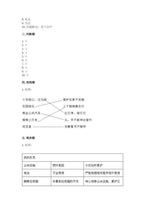 部编版道德与法治三年级下册期末测试卷附参考答案【考试直接用】.docx