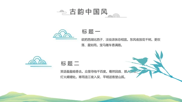 清新中国风清明祭祀习俗清明节扫墓PPT