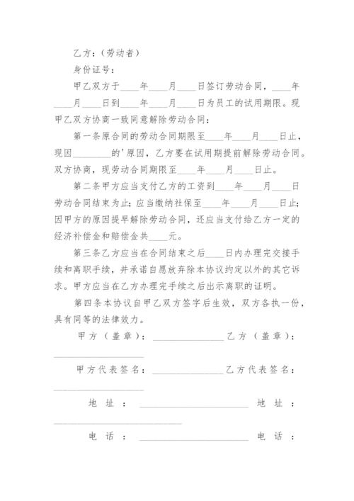 员工试用期合同.docx