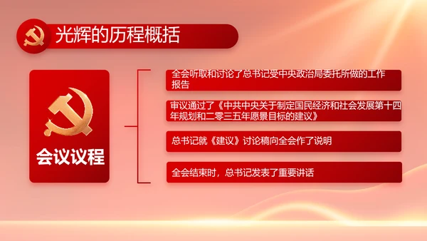 红色党建党支部党员主题党日微党课PPT模板