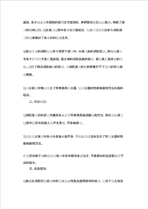 消防演练工作总结报告