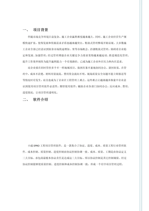 EPRO综合项目工程综合项目标准管理系统综合项目施工版.docx