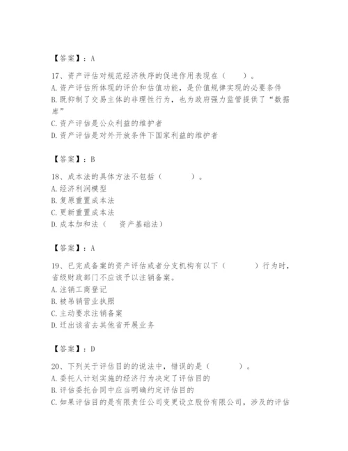 资产评估师之资产评估基础题库有答案.docx