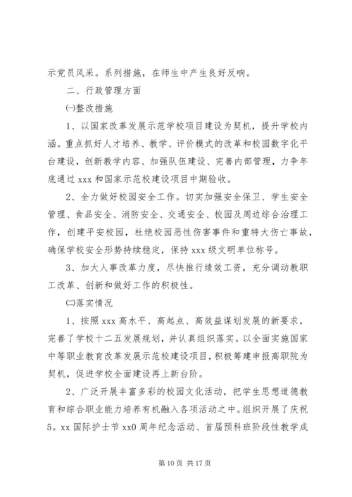 民主生活会整改措施落实情况汇报 (2).docx