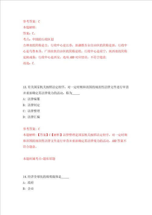 吉林白城市洮南市事业单位面向企业服务引进优秀高校毕业生38人练习训练卷第9卷