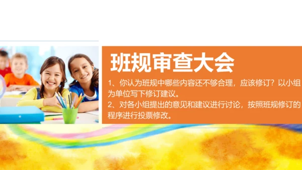 2《我们的班规我们订》第2课时（课件）