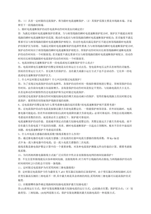 电力系统继电保护习题与答案.docx