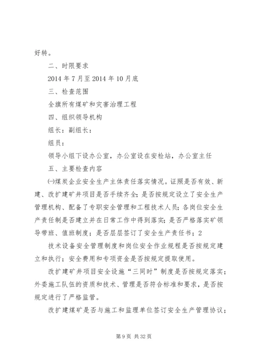 赛里小学安全生产事故隐患大排查大整治方案1.docx