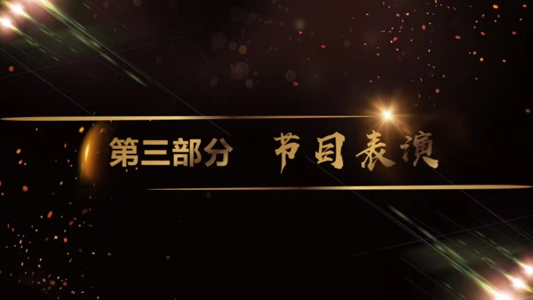凝心聚力蓄势待发工作总结年会颁奖盛典通用PPT模板