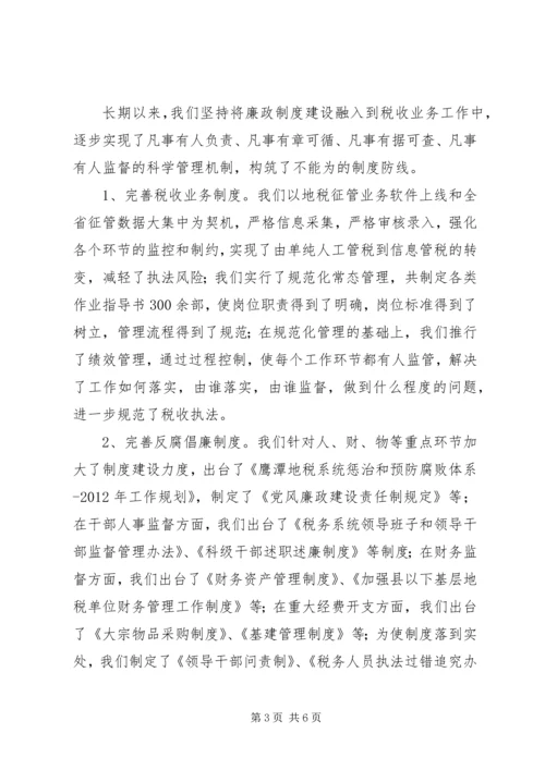 地税系统完善惩防体系建设汇报材料.docx