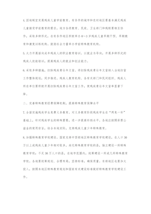 关于进一步加快特殊教育事业发展的意见.docx