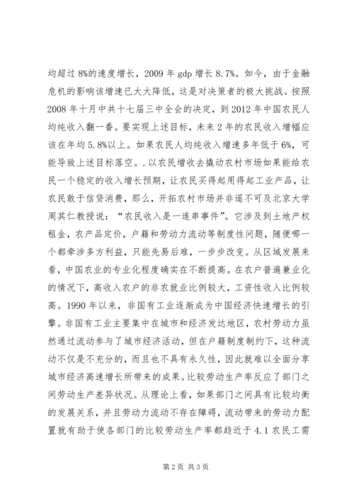 关于农民收入问题的调查与思考 (5).docx