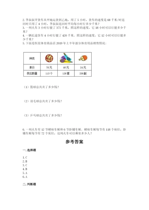 冀教版四年级下册数学第三单元 三位数乘以两位数 测试卷含答案ab卷.docx