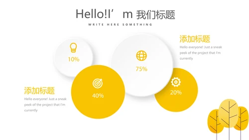 你好秋天秋季工作总结动态PPT模板