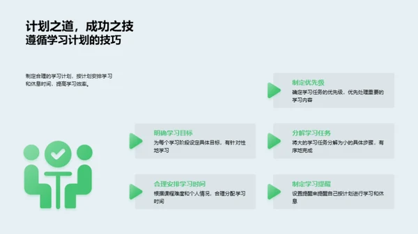 一年级成功学习策略