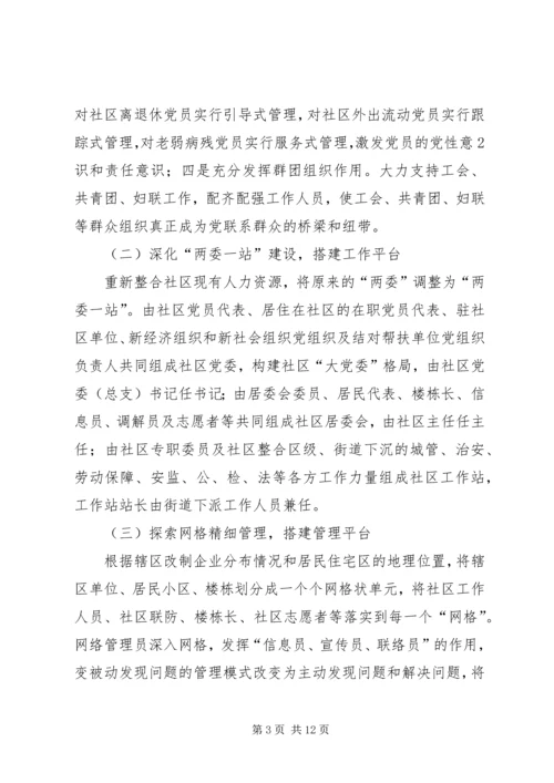 街道创新社会管理的实施方案.docx