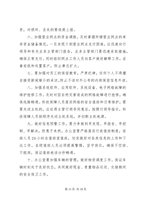 银行突发事件应急处置预案 (2).docx