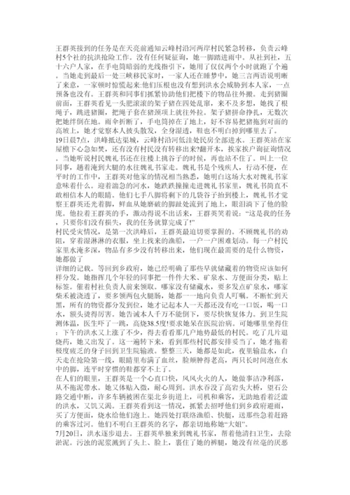 2022抗洪抢险先进事迹.docx