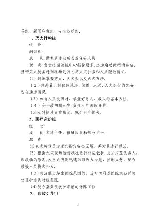 医院消防应急预案.docx