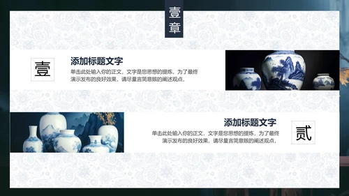 中国瓷器，陶瓷青花瓷唐青花PPT模板