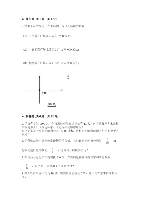 人教版六年级上册数学期末测试卷精品（完整版）.docx