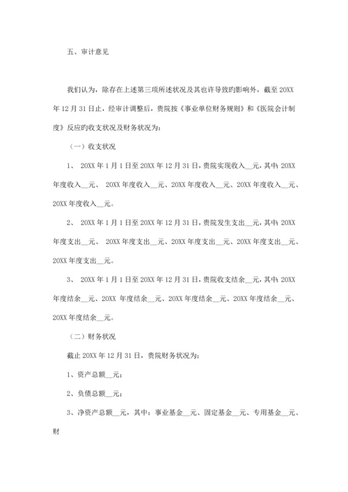 医院能源审计报告范本.docx