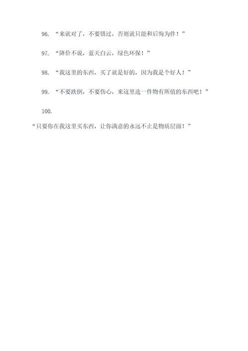 奇葩的地摊标语