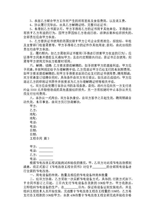 推荐工程合同范文合集8篇