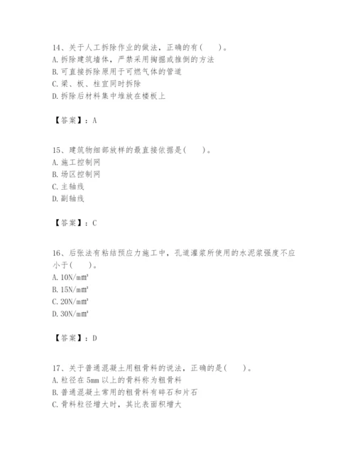 2024年一级建造师之一建建筑工程实务题库附答案（突破训练）.docx