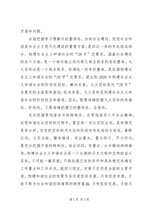 全面准确把握构建和谐社会的目标任务.docx