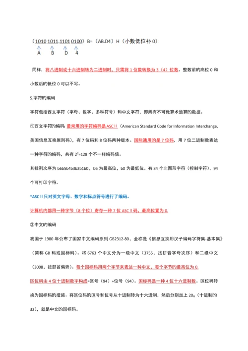 2023年计算机二级考试选择题知识点总结.docx