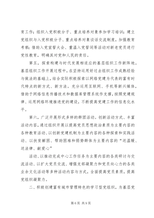 以党建促民主以服务聚民心.docx