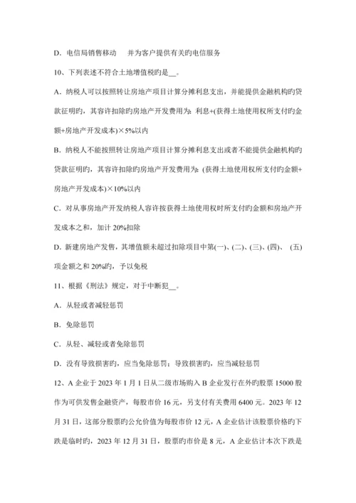 2023年湖北省税务师考涉税服务实务模拟试题.docx