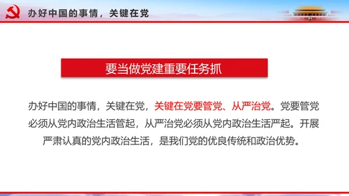 解读2016十八届六中全会党课PPT模板