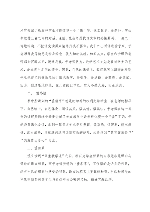 读于永正我怎样教语文有感八篇