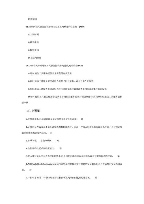 2023年全国大学生网络安全知识竞赛试题及答案.docx