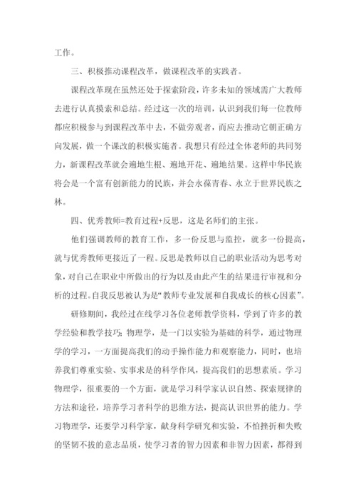 教师远程研修学习心得体会范文.docx