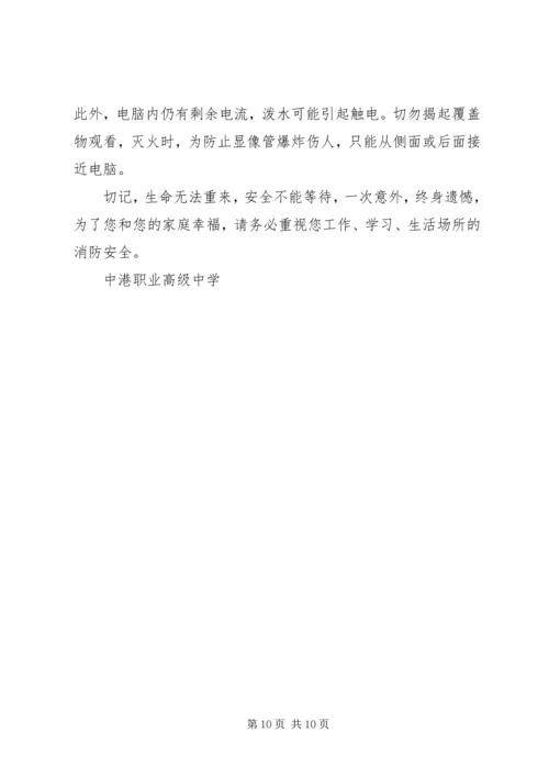 企业消防安全常识 (3).docx