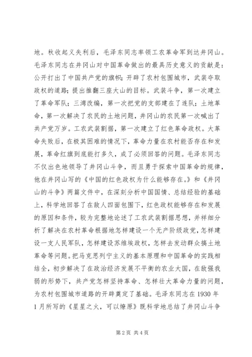 在井冈山党员干部培训中心学习体会 (2).docx