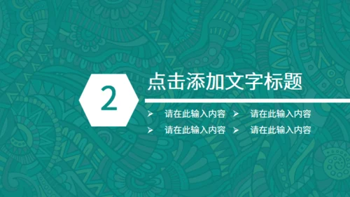 西藏族花纹风格通用PPT模板