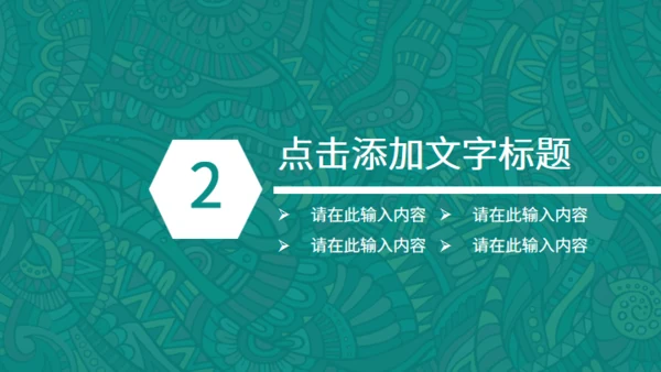 西藏族花纹风格通用PPT模板