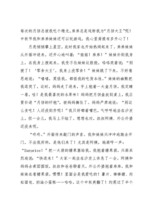 中秋节主题作文9篇 1(共13页)
