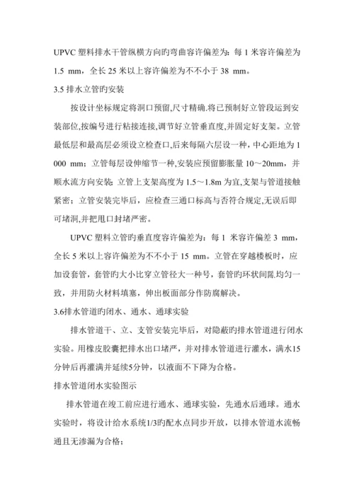 优质建筑给排水安装综合施工专题方案.docx