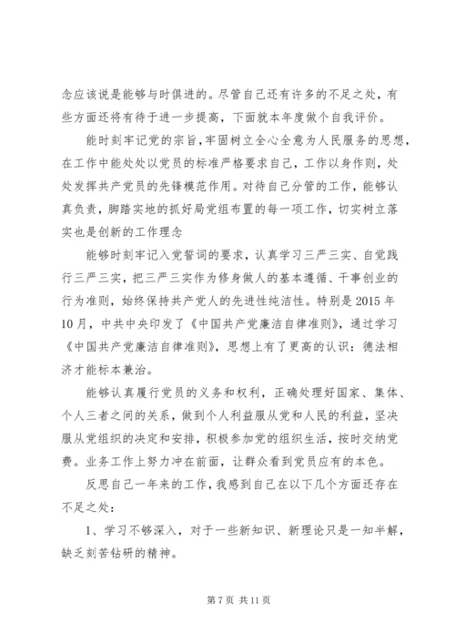 党性修养上存在的问题分析.docx