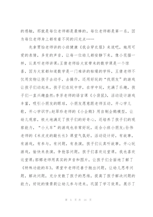 幼儿园教师公开课心得5篇.docx