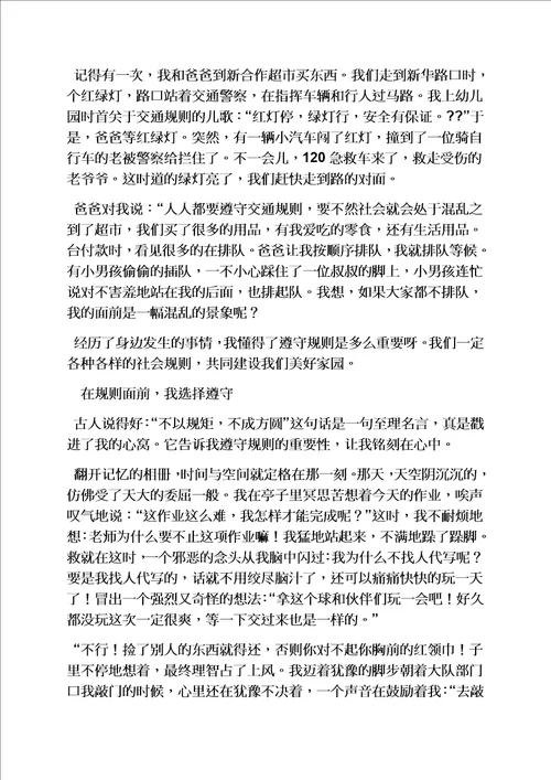 遵守规则作文400字