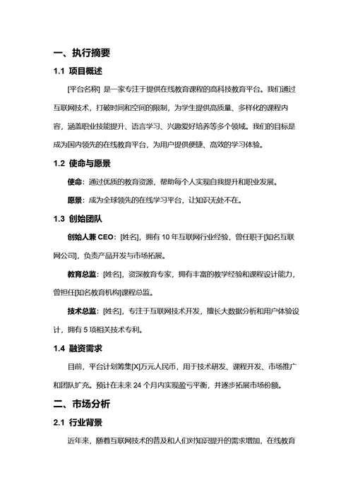 简约风创业计划书