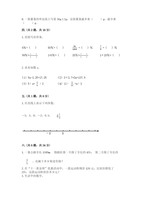 天津小升初数学真题试卷及答案（名校卷）.docx